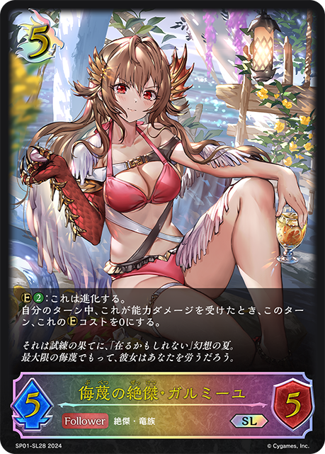 侮蔑絕傑·嘉魯蜜兒