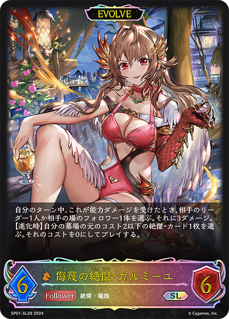 侮蔑絕傑·嘉魯蜜兒