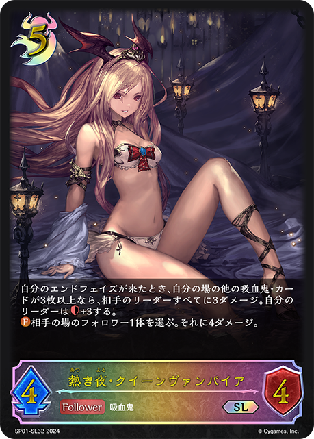 火熱之夜·吸血鬼女王