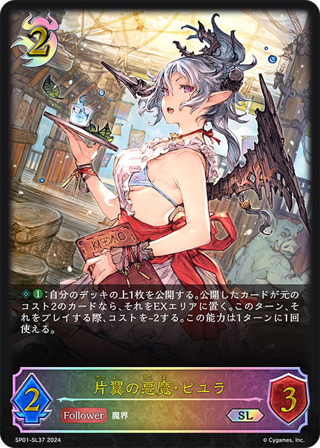 單翼惡魔·圮尤菈