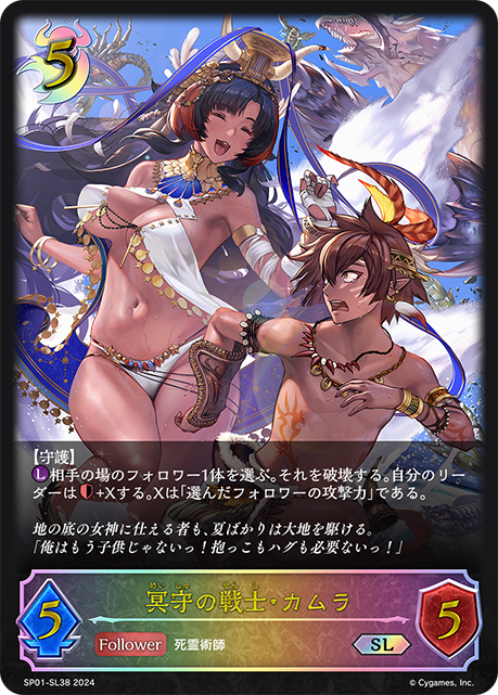 冥守戰士·卡穆拉
