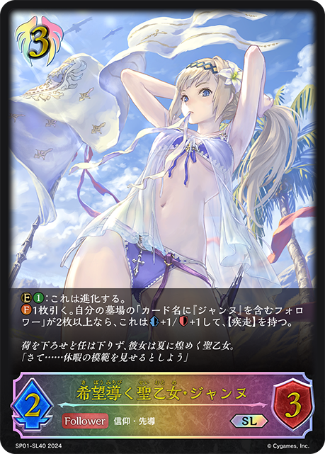 希望引導者·聖女貞德