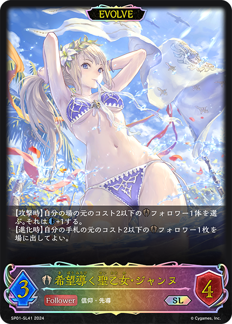 希望引導者·聖女貞德