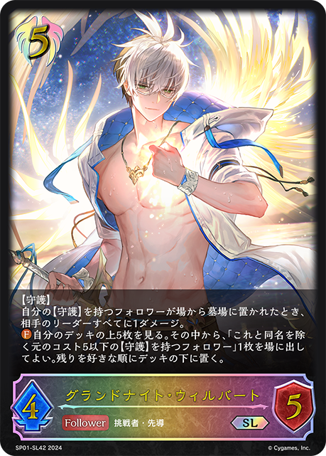 尊榮騎士·維爾伯特