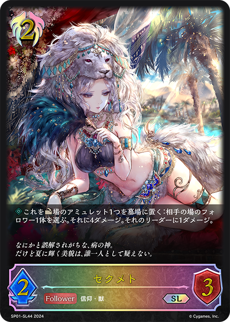 賽克美特