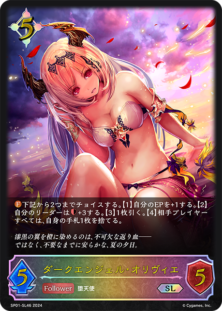 黑暗天使·奧莉薇