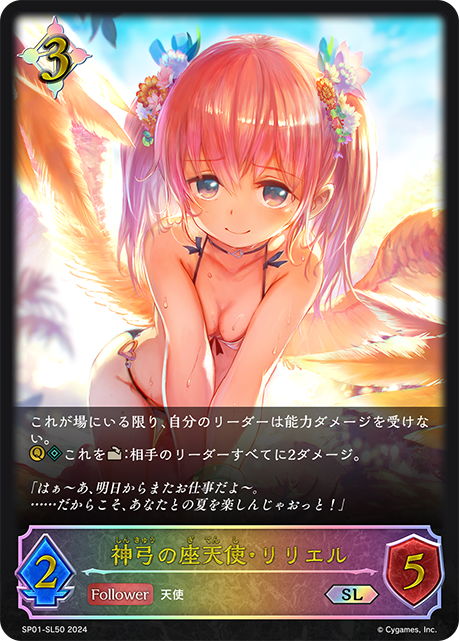 神弓座天使·莉莉耶爾