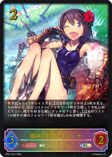 爆烈傭兵·菲娜
