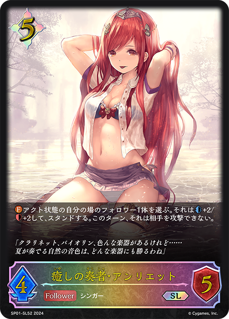 愈音奏者·亨莉雅妲