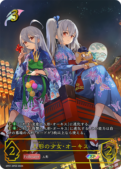 人偶少女·奧契絲