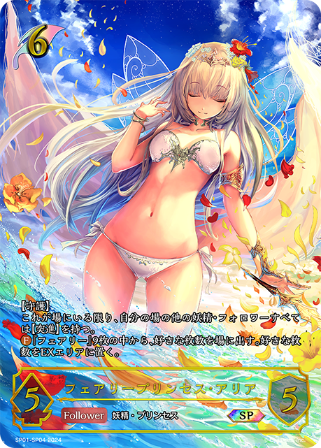 妖精公主・阿麗雅
