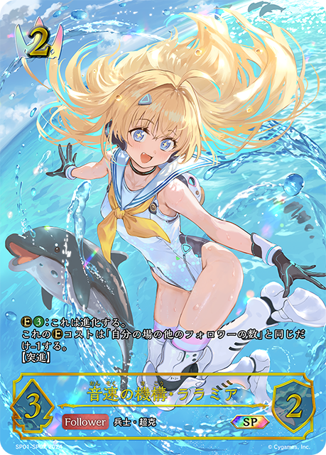 音速機械·洛菈米亞