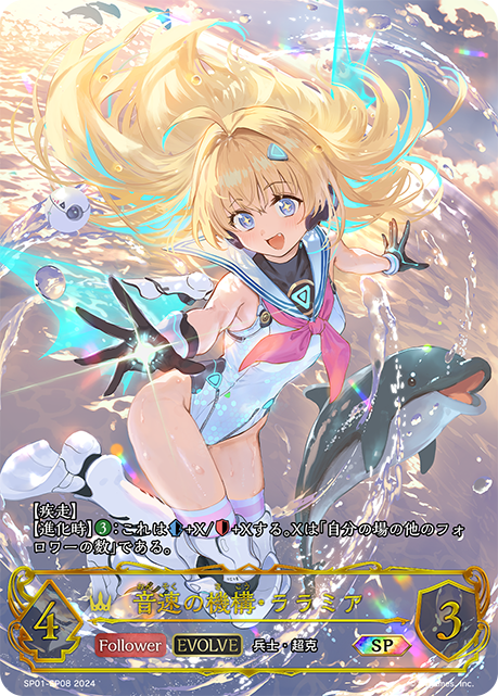 音速機械·洛菈米亞