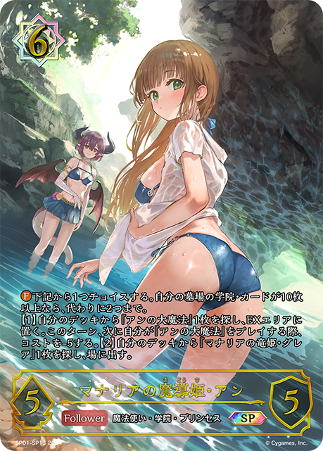 馬納歷亞魔導公主·安