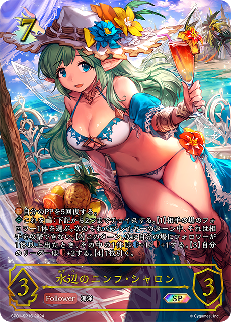 水邊的寧芙·莎朗