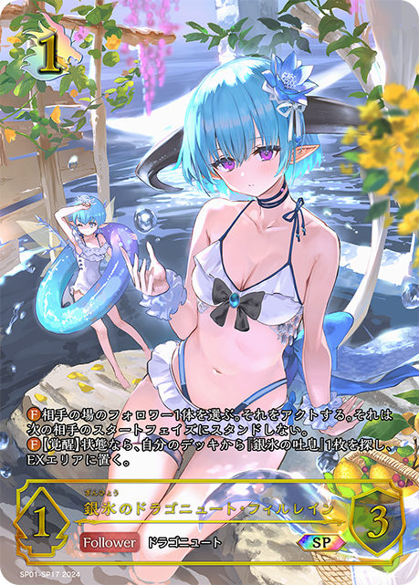 銀冰龍人·菲琳