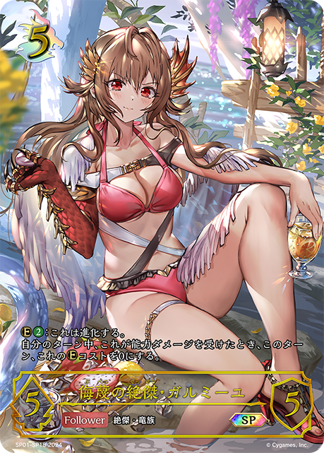 侮蔑絕傑·嘉魯蜜兒