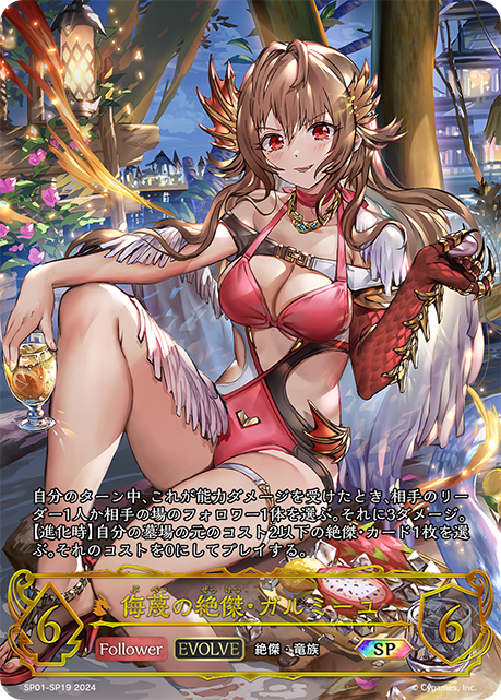 侮蔑絕傑·嘉魯蜜兒