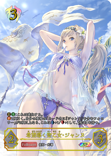 希望引導者·聖女貞德