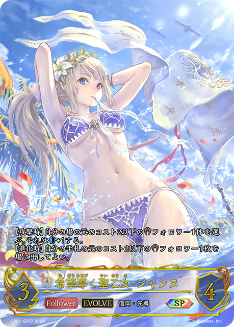 希望引導者·聖女貞德