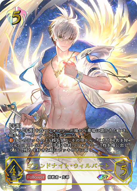 尊榮騎士·維爾伯特