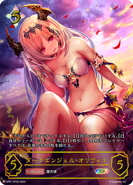 黑暗天使·奧莉薇