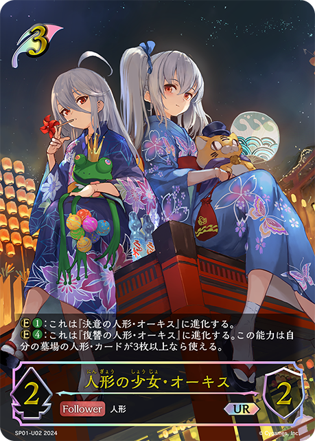 人偶少女·奧契絲