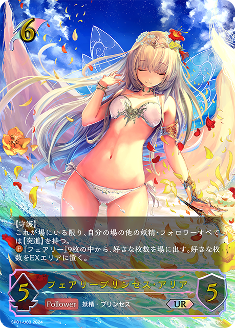 妖精公主・阿麗雅