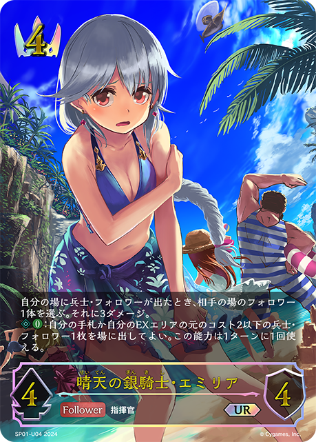 晴天的銀騎士·艾蜜莉亞