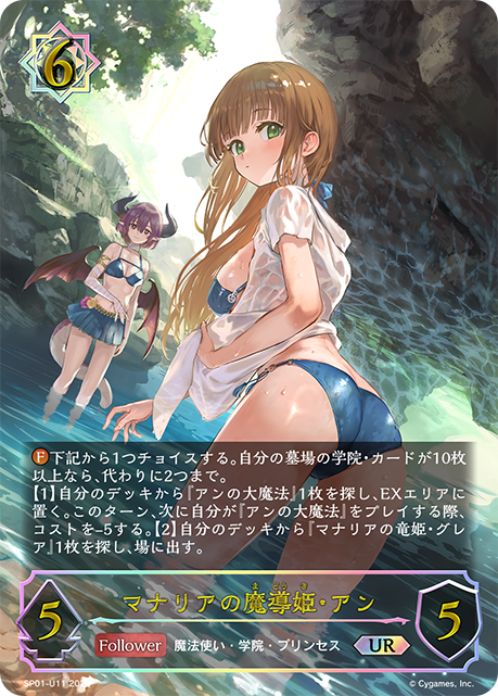 馬納歷亞魔導公主·安
