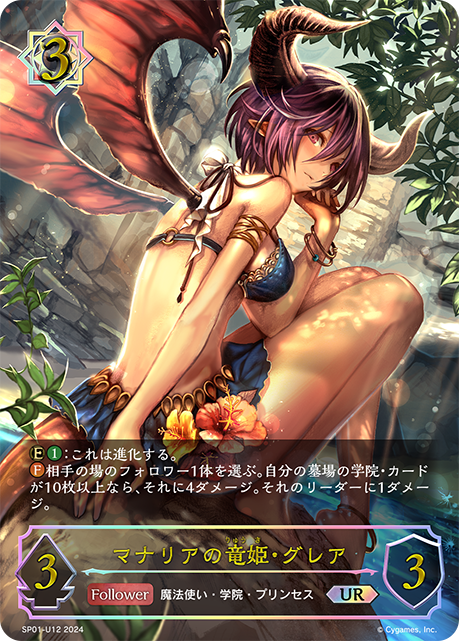 馬納歷亞龍人公主·古蕾婭