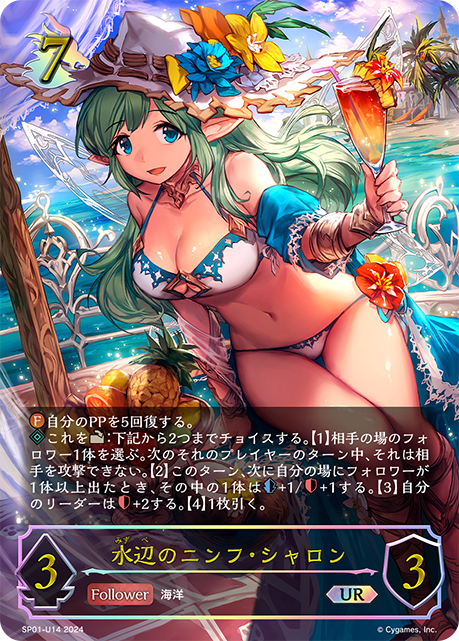 水邊的寧芙·莎朗