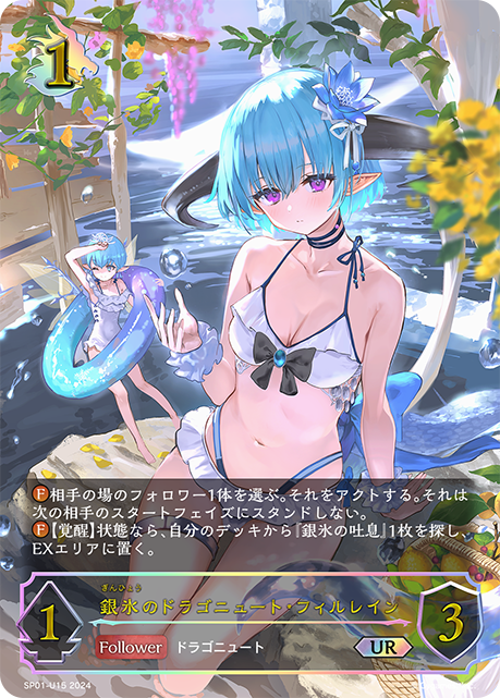 銀冰龍人·菲琳