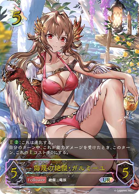 侮蔑絕傑·嘉魯蜜兒