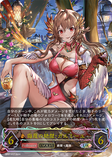 侮蔑絕傑·嘉魯蜜兒