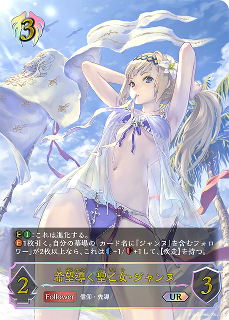 希望引導者·聖女貞德