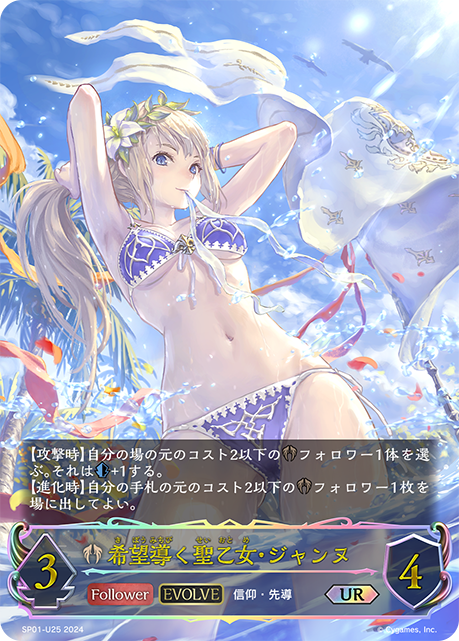 希望引導者·聖女貞德
