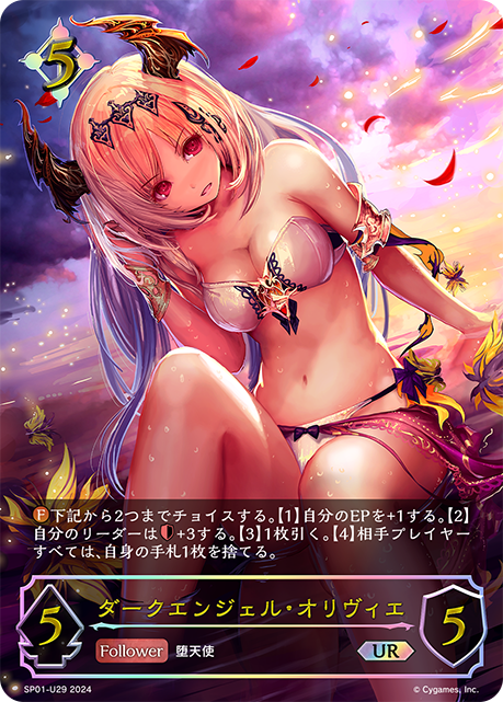 黑暗天使·奧莉薇