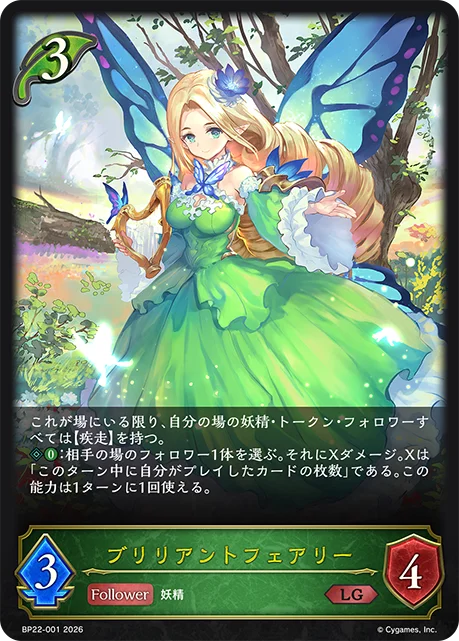 璀璨妖精