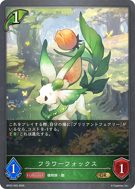花葉之狐