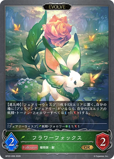 花葉之狐