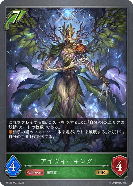 藤蔓之王