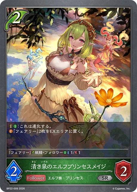 清泉的魔法精靈公主