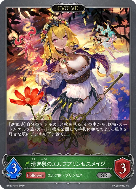 清泉的魔法精靈公主