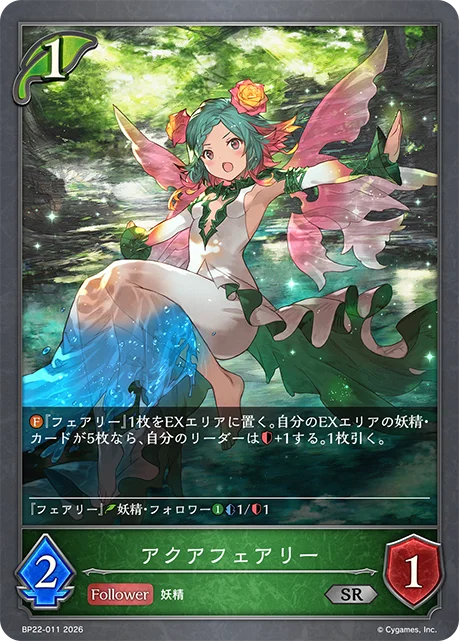 綠水妖精