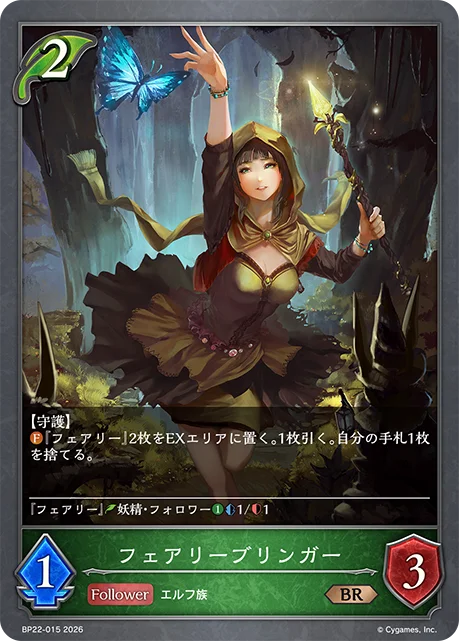妖精引路人