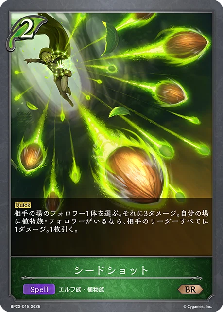 種子射擊