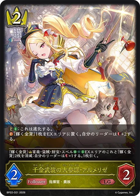 武裝千金的大參謀·阿爾梅莉澤