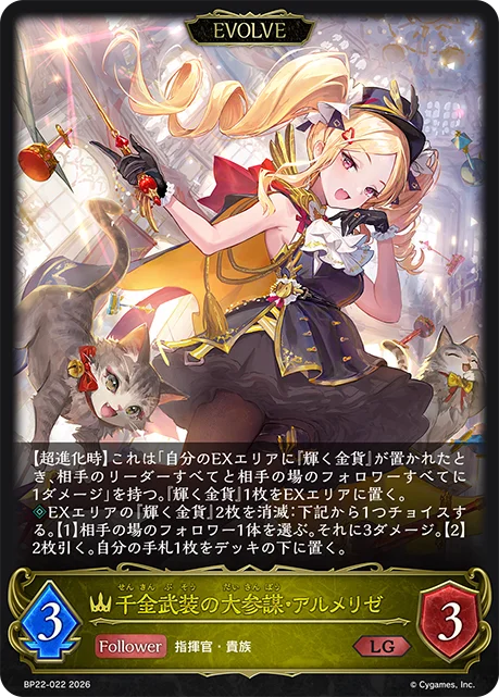 武裝千金的大參謀·阿爾梅莉澤