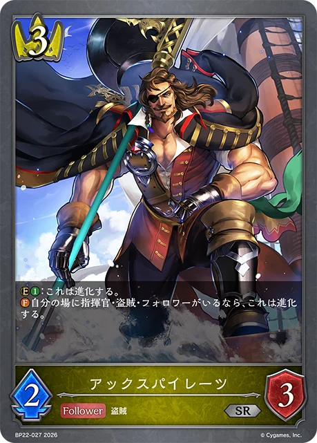 巨斧海盜